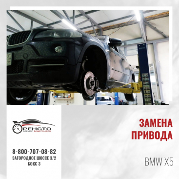 Замена привода на BMW X5