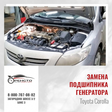 Замена подшипника генератора на Toyota Corolla